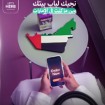 ليتس-هيرب--امارات